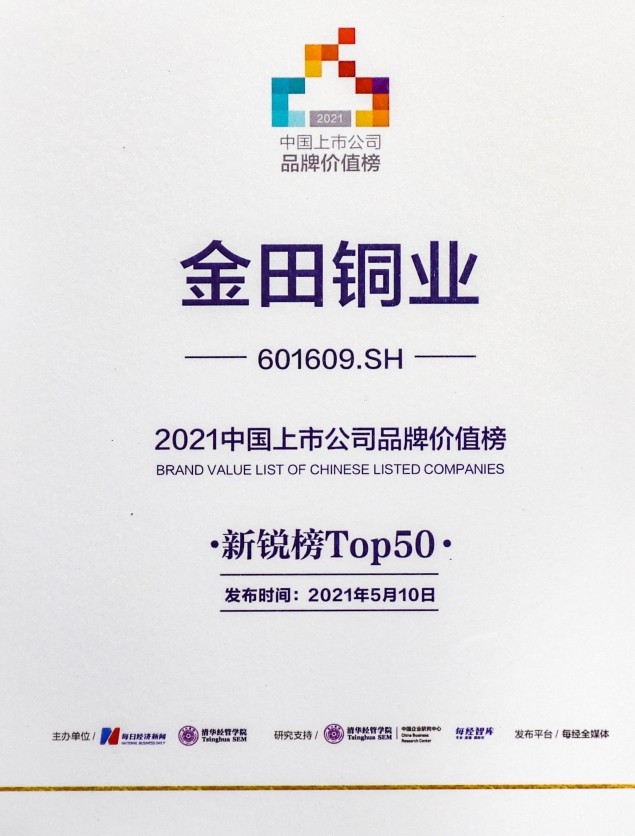 剪切版本-2021中國上市公司品牌價(jià)值榜新銳榜Top50.jpg